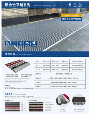 铝合金平铺系列
