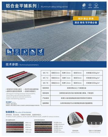 铝合金平铺系列