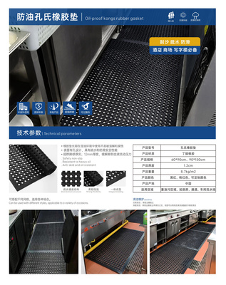 防油孔氏橡胶垫